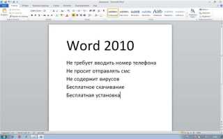Как установить ворд на компьютер