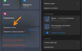Где в айфоне посмотреть где был человек