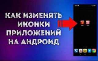 Как двигать иконки на андроиде