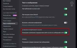 Как убрать зеркальное отражение в дискорде