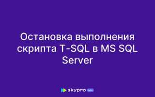 Sql скрипты что это