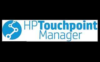 Hp touchpoint analytics client что это