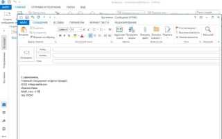Как сделать подпись в outlook