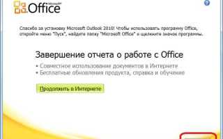 Как установить outlook на windows 10