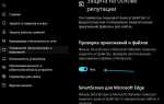 Как отключить smartscreen в microsoft defender