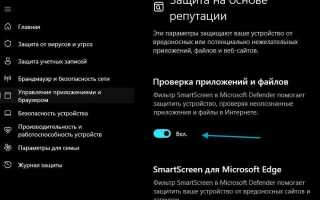 Как отключить smartscreen в microsoft defender