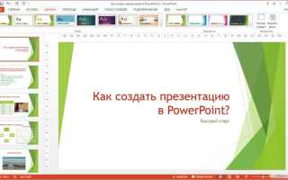 Как сделать презентацию в ворде