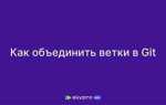 Git как вести 2 ветки