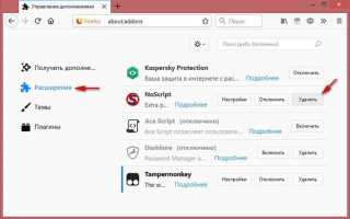 Как удалить noscript из firefox