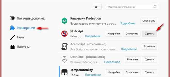 Как удалить noscript из firefox