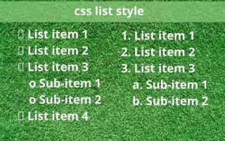 List style css что это