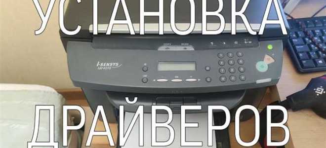 Почему не устанавливается драйвер на принтер canon