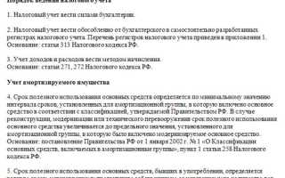 Где в зуп учетная политика