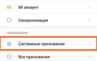 Службы и обратная связь xiaomi что это