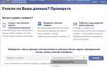 Раскрыт при утечке данных только что хром
