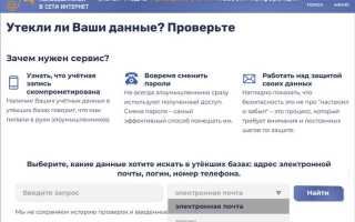 Раскрыт при утечке данных только что хром