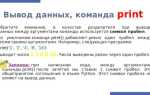 Каков результат этой команды print 8 7