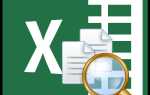 Где находится сервис в excel