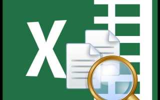 Где находится сервис в excel