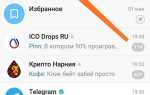 Как в телеграмме скрыть группы