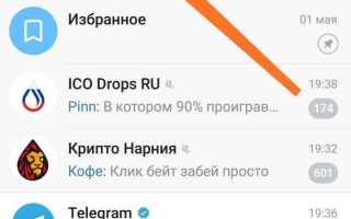 Как в телеграмме скрыть группы