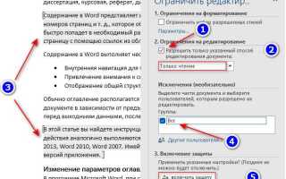 Как поставить пароль на ворд