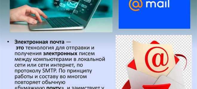 Как отправить письмо по электронной почте