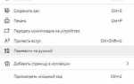 Как перевести страницу в edge