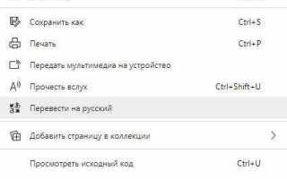 Как перевести страницу в edge