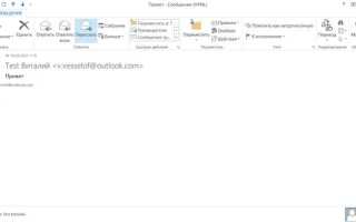Как отправить сообщение из черновика outlook