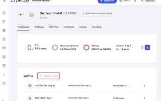 Как предоставить доступ к хостингу reg ru