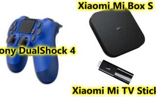 Как подключить джойстик ps4 к телевизору xiaomi