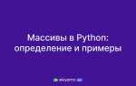 Как объединить массивы python