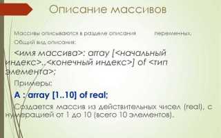 В чем состоит особенность использования приемов программирования при обработке массивов
