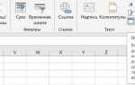 Конструктор в excel где находится