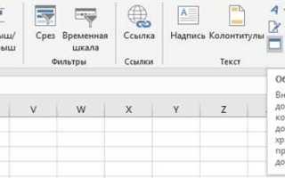 Конструктор в excel где находится