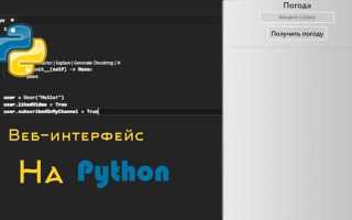 Как написать сайт на python