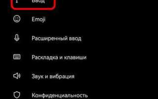 Как включить т9 на компьютере