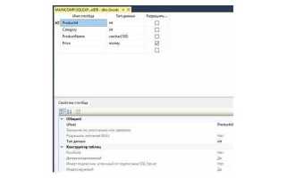 Как изменить таблицу в sql management studio