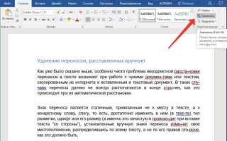 Как убрать шифт энтер в ворде