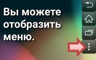 Как сделать меню в телефоне