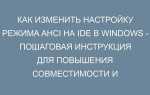 Как переключить sata на ide в биосе