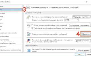 Как изменить подпись в outlook