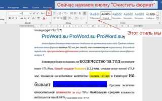 Как сделать чтобы в ворде