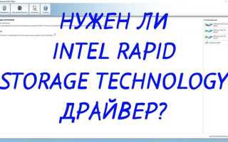 Intel rapid storage technology как отключить
