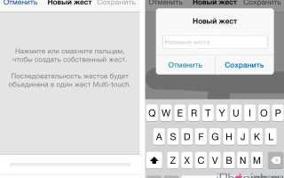 Подтверждение с assistive touch как подтвердить