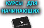 Что нужно для программирования stm32