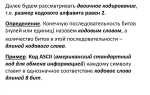 Какие бывают виды кодировок