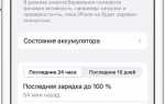 Как включить пиковую производительность на айфоне 6
