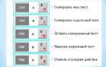 Как выделить всю строку комбинация клавиш
